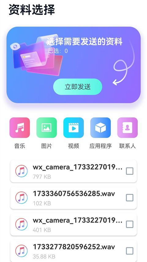 茄子快传App截图1