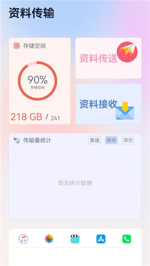 茄子快传App截图2