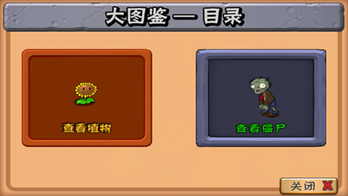 植物大战僵尸安卓版截图2