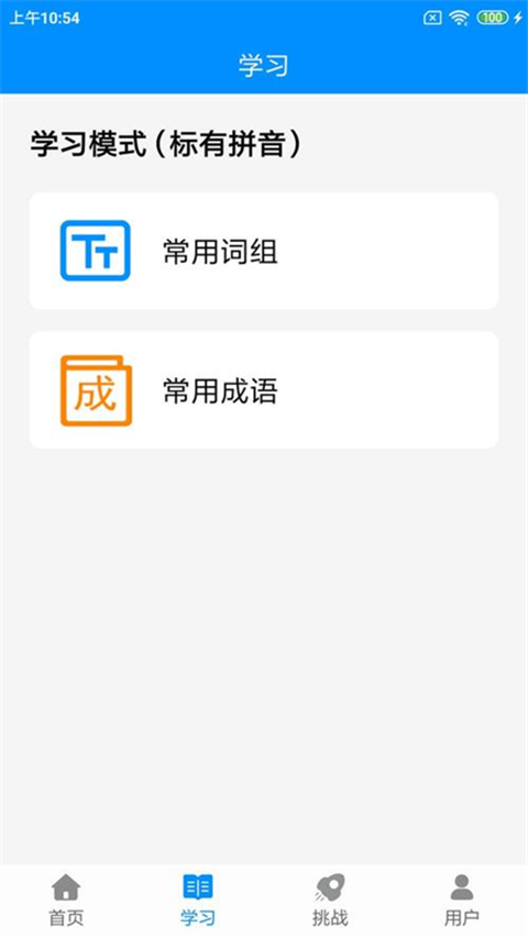 拼音打字练习App截图2