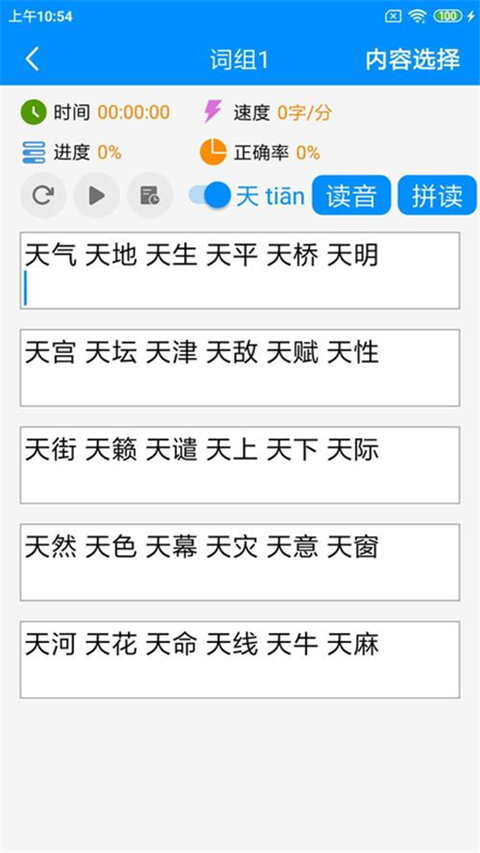 拼音打字练习App截图1