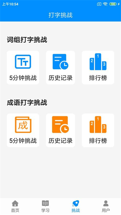 拼音打字练习App截图3