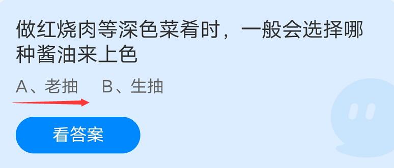 蚂蚁庄园10月10日：做红烧肉等深色菜肴时，一般会选择哪种酱油来上色？