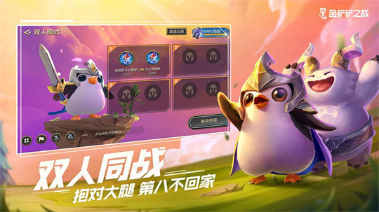 金铲铲之战腾讯版截图1