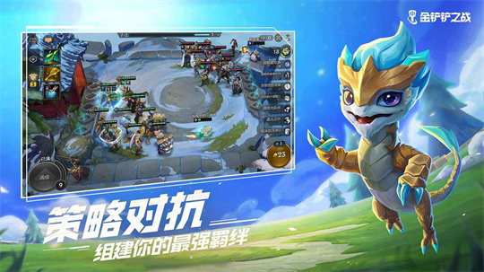 金铲铲之战腾讯版截图3