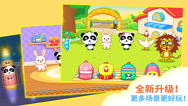 宝宝欢乐教室官方版截图1