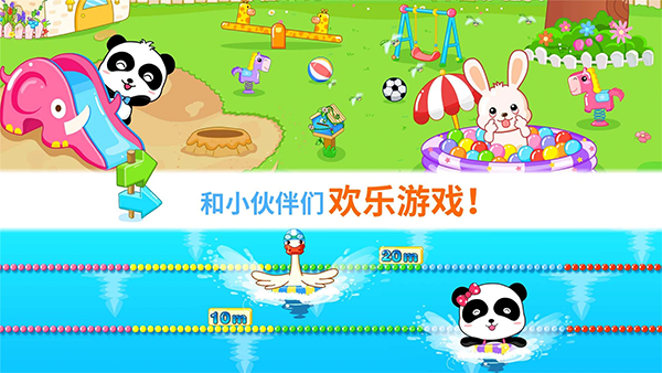 宝宝欢乐教室官方版截图4