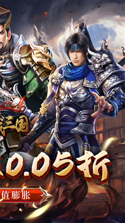 骑战三国0.05折截图2