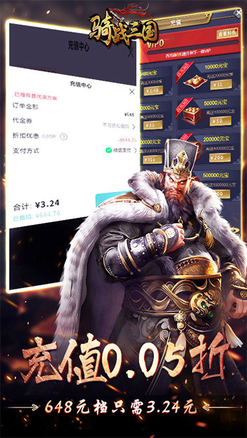 骑战三国0.05折截图3
