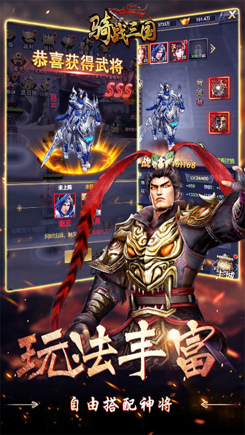 骑战三国0.05折截图5