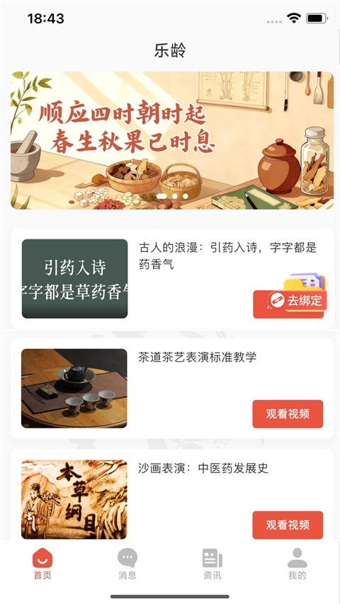 乐龄App截图3