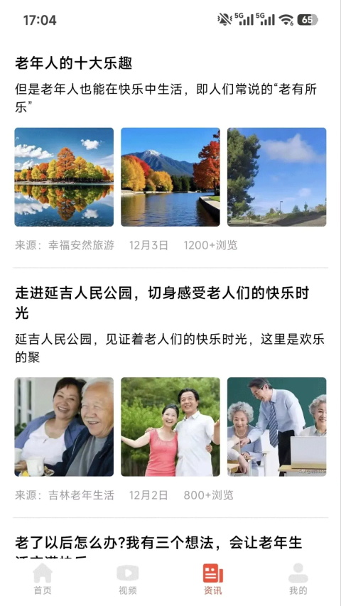 乐龄App截图4