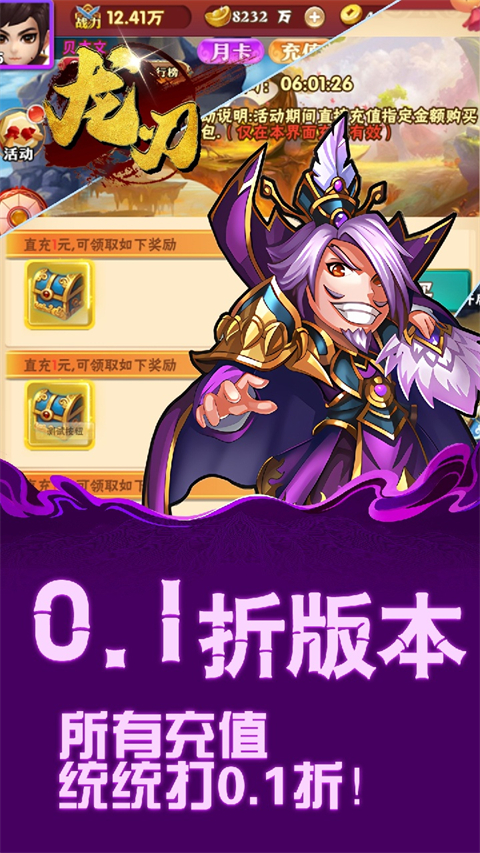 龙刃(0.1折三国英雄志)截图1