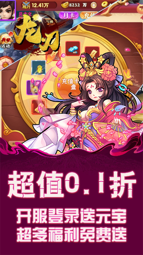 龙刃(0.1折三国英雄志)截图2