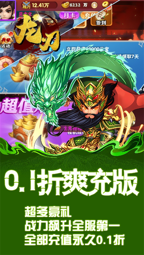 龙刃(0.1折三国英雄志)截图3