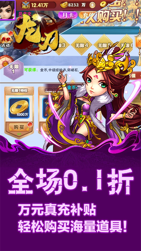 龙刃(0.1折三国英雄志)截图4