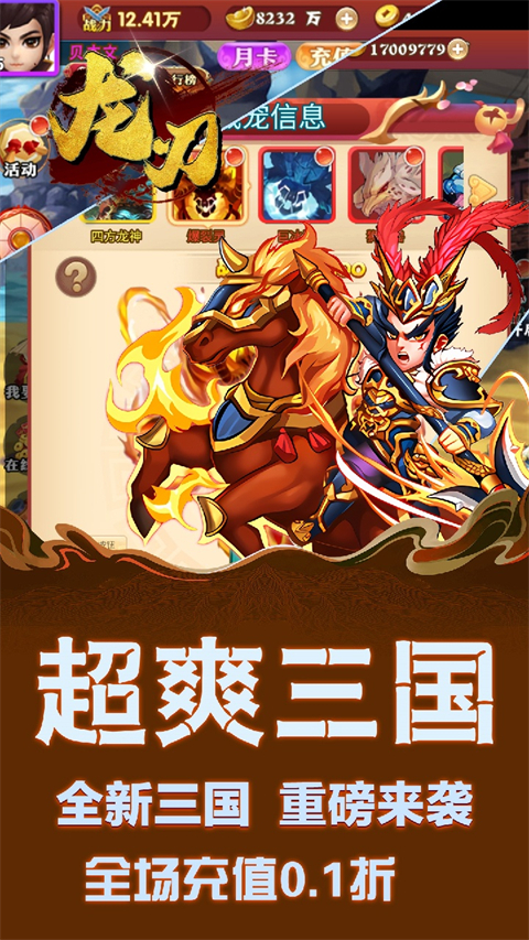 龙刃(0.1折三国英雄志)截图5