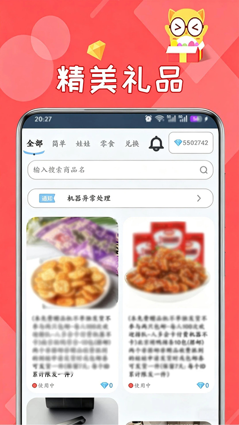 线上抓娃娃截图4
