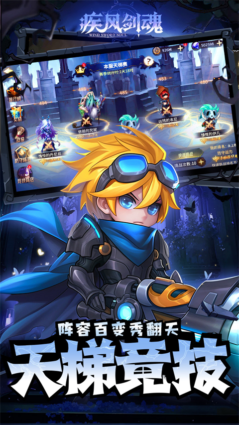 疾风剑魂截图5