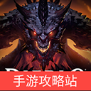 暗黑破坏神攻略站