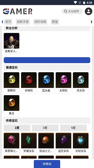 暗黑破坏神攻略站截图4