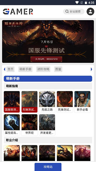 暗黑破坏神攻略站截图1