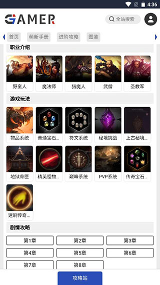 暗黑破坏神攻略站截图2