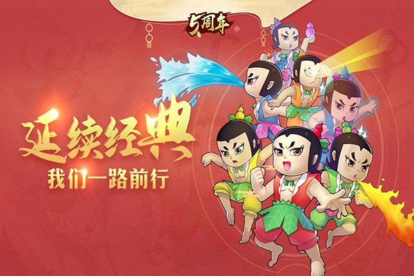 葫芦娃荣耀服截图1