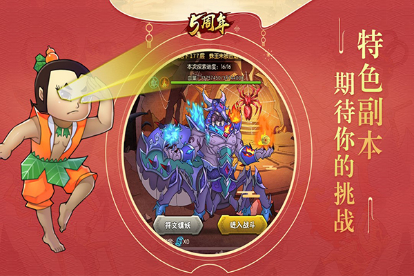 葫芦娃荣耀服截图3