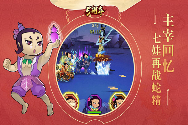 葫芦娃荣耀服截图2
