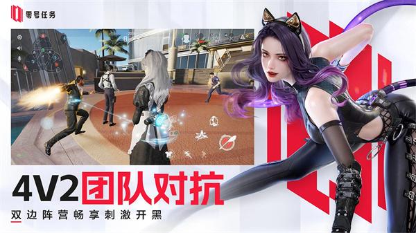 零号任务国际服截图5