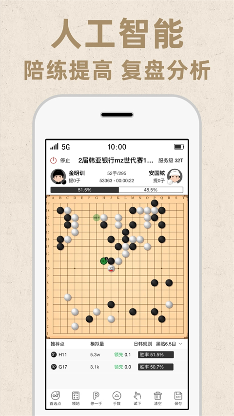 弈客围棋app截图2