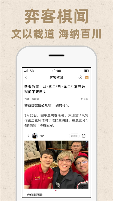 弈客围棋app截图1