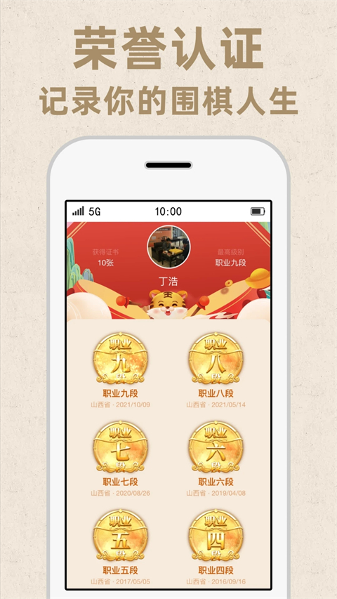 弈客围棋app截图3