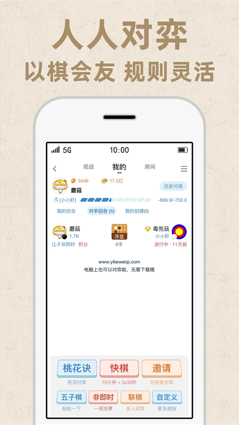 弈客围棋app截图5