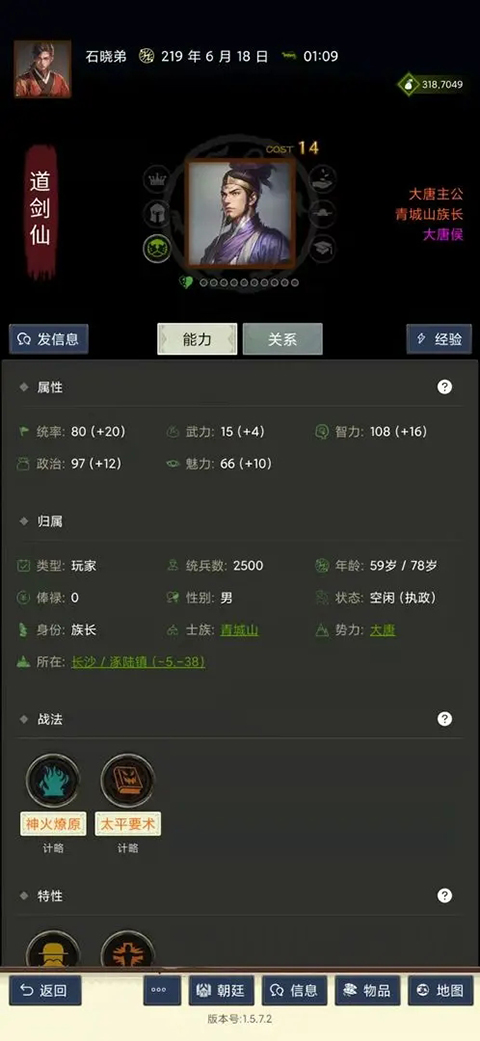 三国士族截图1