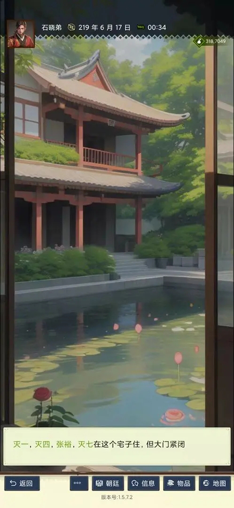 三国士族截图3