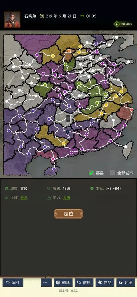 三国士族截图2
