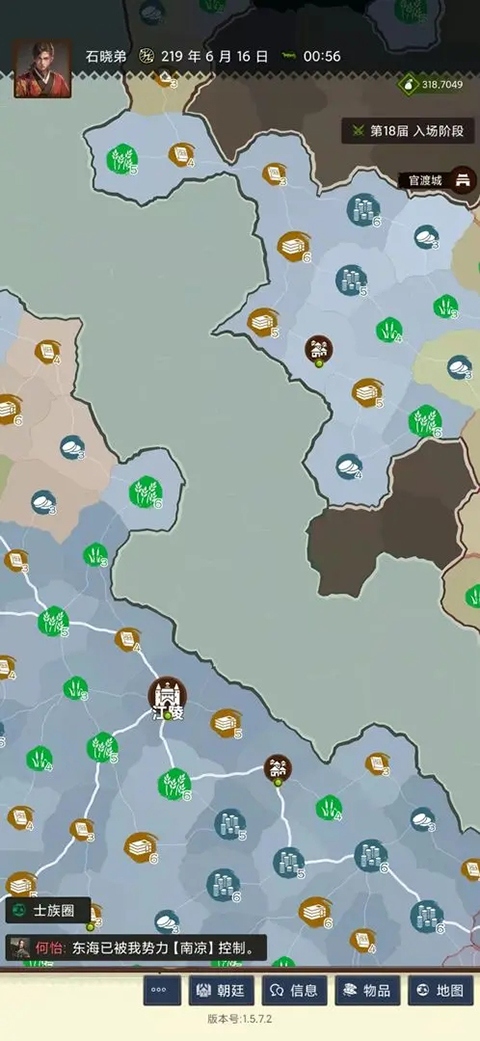 三国士族截图4