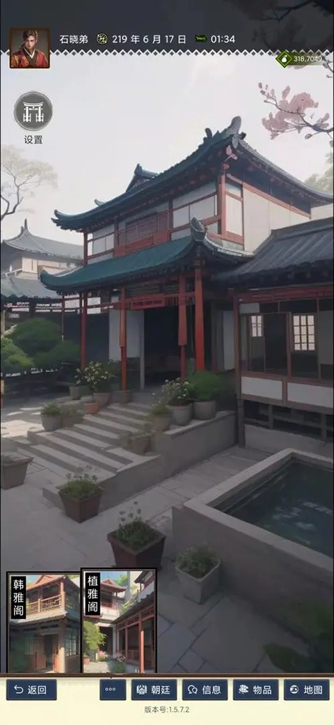 三国士族截图5