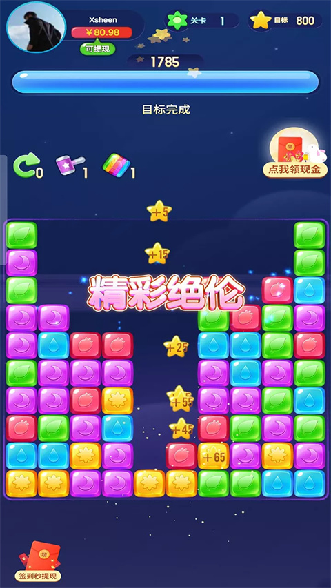 love.match.set爱上消消消截图2