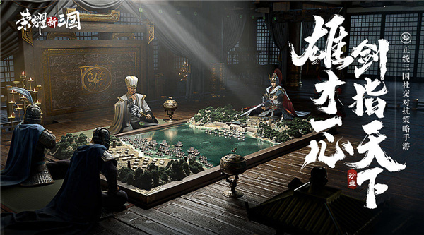 荣耀新三国应用宝客户端截图2