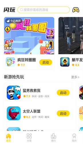 闪玩游戏盒子免广告截图2