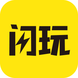 闪玩游戏盒子免广告