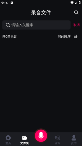 智能录音大师截图1