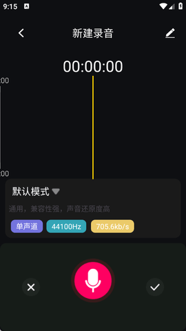 智能录音大师截图2