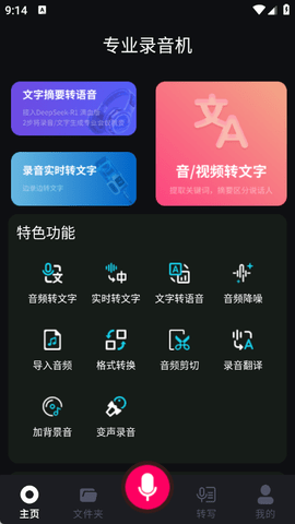 智能录音大师截图3
