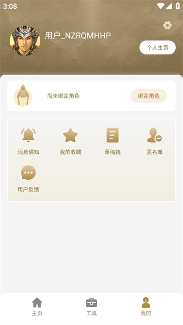 三国群英传M助手截图3