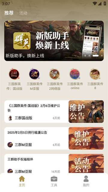 三国群英传M助手截图1
