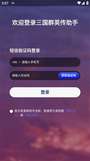 三国群英传M助手截图5